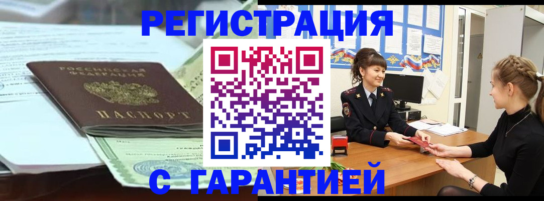 прописка от собственника в Николаевске-на-Амуре