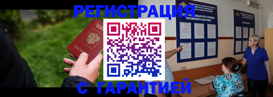 прописка регистрация в Николаевске-на-Амуре